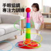 (店+)套圈圈環家庭版扔投擲遊戲道具趣味套圈環寶寶玩具