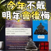 【 龍婆絕 】單眼椰殼系列 2529-30 比賽得名款 拉胡 必打 防小人 犯太歲 單眼椰殼 佛牌鏢局 泰國聖物