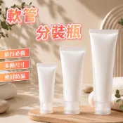 【接受急單‼️隔日到貨🇹🇼】擠壓瓶 按壓分裝瓶 分裝瓶 分裝罐 按壓瓶 旅行分裝瓶 沐浴乳分裝瓶 牙膏分裝 乳液分裝瓶