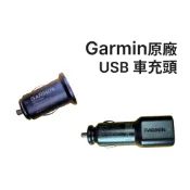 【DP專業配件】Garmin 原廠 車充頭 雙USB 車用充電器 點菸器｜導航 行車記錄器 DriveSmart GDR
