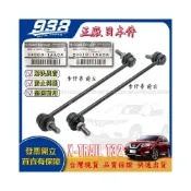 (店+)938嚴選 正廠 X-TRAIL 15~23 李子串 惰桿 和尚頭 方向機惰桿 方向機拉桿 方向機和尚頭 李仔串 拉桿