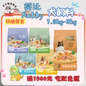 🍭有才寵物商店 🔥快速到貨🔥【莫比 Mobby】犬飼料 狗飼料 犬糧 乾糧 全齡犬 成犬 飼料 1.5kg-3kg 小包