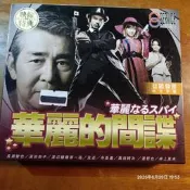 (協奏曲) 華麗的間諜 日劇2DVD，主演：長瀨智也、深田恭子