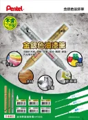 聯盟文具 Pentel 飛龍 MFP10 油漆筆 極細字 (0.6mm)【APP滿額下單10%點數(單一帳號最高1000點)】10/31止