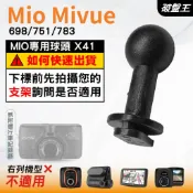 Mio 行車記錄器滑軌接頭支撐架 MiVue 698 698D 751 783 N548 935W 台南現貨 X41