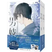 【買動漫】男妓【上下冊套書】 雨墨濂 著 城邦原創 男妓【限量特典套書】 小說 作者： Vivi 灰鼠【 獨家微光晨曦書衣版】