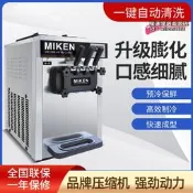 【臺灣現貨】商用雪糕機奶店用甜筒機軟質冰激凌機器立臺式全自動 冰淇淋機