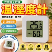 【迷你溫溼度計】家用 電子數顯 壁掛 溫度計 室內溫度計 多功能 幹溫度計 測溫神器 紅外線溫度計 電子溫度計 溫溼度計
