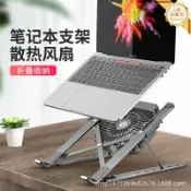 心靈避風港 【散熱升降】筆電支架 筆記型電腦支架 散熱器 增高架 升降支架 便攜折疊 帶風扇 強力吹風 桌面收納 辦公必備