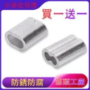※限本周※買1送1※鋁合金頭/鋁套/鋼索夾 白鐵鋼索2mm 3mm 4mm 5mm 6mm 鋁束/白鐵線/鋼絲繩/壓頭