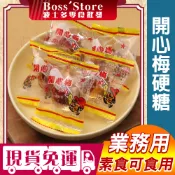 波士多 開心梅 3000g/1500g 零食批發 梅心硬糖 梅心麥芽糖 梅子糖 黃晶梅球 梅 古早味零食 太子爺糖果