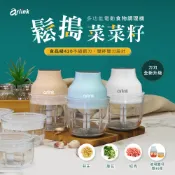 【HOTAI購】【arlink雅聯】🔥原廠直送🔥鬆搗菜菜籽 多功能電動食物調理機