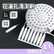 花灑清潔刷 蓮蓬頭清潔刷 縫隙刷 清潔刷 縫隙清潔刷 細縫刷 音源孔刷 耳機 水管刷 浴室清潔刷 小刷子 ZT官方旗艦店