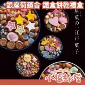 小福部屋 日本 東京銀座 菊廼舎 鐵盒餅乾禮盒 高質感 送禮 新年 富貴寄 吹寄 鐵盒 送禮 金平糖 和菓子 富士山 干支 馬年｜療癒選物