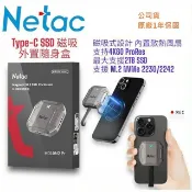 Netac 台灣公司貨 磁吸SSD TypeC 外接盒 支援M2.2230/2242雙協議