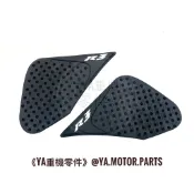 《YA重機》YAMAHA R3 2015 - 2018 油箱 防滑貼 油箱貼 止滑貼 R3正叉 重機 改裝 止滑 防滑