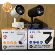(店+)(A Light)舞光 7W LED 邱比特軌道燈 軌道燈 黑色 白色 白光 自然光 黃光 4000K 7瓦 軌道條