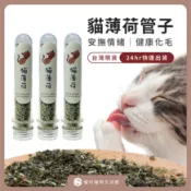 【天然貓薄荷 貓草】磨牙潔牙草｜逗貓安撫 解悶互動｜貓咪零食 玩具｜【寵悅】現貨