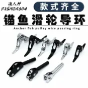 喜挖2店 【喜挖】滑輪導眼導環錨竿船竿魚竿拖釣竿單雙可視錨單滑輪頂環導線環遠投
