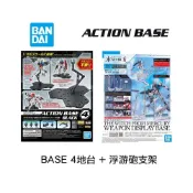 (店+)【BANDAI 萬代】鋼普拉 現貨 BANDAI 萬代 MG HG RG 鋼彈 支架套組 BASE 4 地台 + 浮游砲支架 浮游炮 感應砲