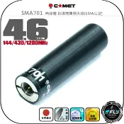 飛翔商城 【COMET】SMA701 無線電 對講機雙頻天線(SMA公型)◉公司貨◉日本進口◉4.6cm◉手持機收發◉超短攜帶型