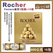 【生活市集】【費列羅】金莎巧克力 3粒x16包 600公克