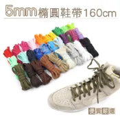 糊塗鞋匠 G167 5mm橢圓鞋帶160cm 5mm 1雙 鞋帶斷裂替換 休閒運動鞋適用 替換鞋帶 蠟線 半圓鞋帶