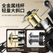 捲線器 路亞捲線器 紡車輪 捲線器 遠投捲線器 釣魚捲線器 漁輪 輕量遠投紡車輪全金屬線杯大斜口路亞漁輪海杆拋竿路滑微物