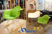 【挑椅子】出清促銷 RAR Mini 迷你搖椅 (復刻品) MI-14