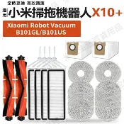 HiFi超人音頻商城 適配 小米掃拖機器人X10+配件B101GL / B101US專用塵袋 邊刷主刷 濾網 拖布 耗材