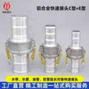 【臺灣熱銷】1寸 2寸 3寸變4寸變6寸CE型鋁合金快速接頭  鋼絲軟管水管油罐車配件 變徑油管接頭【折扣】