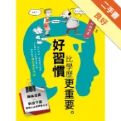 給子女的職場書：好習慣比學歷更重要[二手書_良好]11318217182 TAAZE讀冊生活網路書店