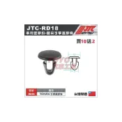 (店+)JTC-RD18 車用 塑膠扣 TOYOTA 豐田 引擎蓋 膠條 塑膠粒 飾條 膠扣 扣子