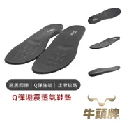 【牛頭牌】Q彈避震透氣鞋墊 牛頭牌鞋墊 牛頭牌 運動鞋墊 足弓鞋墊