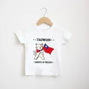 TAIWAN COUNTRY FREEDOM 兒童短袖T恤 白色 我愛台灣童裝嬰幼兒禮物自由國旗貓咪CAT親子裝活動