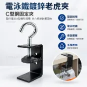鐵鍍鋅老虎夾子C型鋼固定夾配件電泳u型蝶形吊環外六角掛鈎緊固夾 0822a