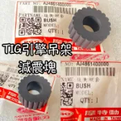PGO正廠零件 TIG減震塊 TIG引擎吊架減震塊 TIG引擎吊架緩衝橡膠 TIG引擎吊架減震塊 減震塊 緩衝橡膠