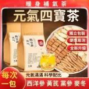 台灣出貨✨✨元氣四寶茶 麥冬黃芪黨蔘西洋蔘 八寶茶 八珍茶 滋補茶 元氣茶 三角獨立包 便携易泡