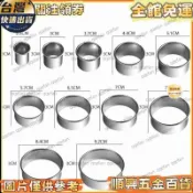 【烘焙模具】圓形模具 不鏽鋼 11頭切模 蛋糕模具 慕斯圈 餅乾模具 莫斯模 餃子皮壓模 餅乾壓模 烘焙 慕斯 蛋糕 餅