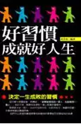 【灰熊iREAD】好習慣成就好人生 水中魚