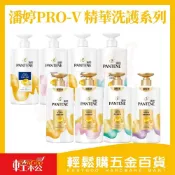 (店+)【PANTENE 潘婷】潘婷PRO-V精華洗護系列650ml ｜洗髮乳 潤髮精華素 修護受損 染燙修護 絲質順滑 強韌髮絲【輕鬆購五金百貨】