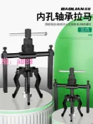 悠悠百貨 【台灣公司】保聯內孔軸承拉馬拔卸器取出拔輪拆卸工具滾筒洗衣機專用三爪小型
