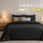 DUYAN竹漾 純粹生活美學 素色床包組/床包被套組/床包兩用被組 單人/雙人/加大-多款任選 台灣製 床單 被套 床包