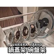 【竹代購】IKEA 宜家家居 不鏽鋼收納架 瀝水架 鍋蓋架 碗盤架 砧板架 碗盤瀝乾架 伸縮鍋蓋架 壁掛式 廚房收納架
