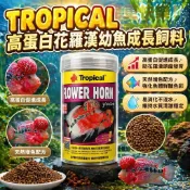 【沅均水族】 Tropical 德比克 花羅漢幼魚增色飼料 250ml 激發發色 高蛋白營養 羅漢魚飼料 專業增紅