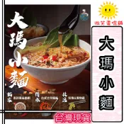 【微笑零食舖】 大瑪小麵 133g 純素 無五辛 馬來西亞原裝進口 輕卡 零膽固醇 大瑪 酸辣粉