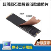 【樺仔3C】M.2 2280 SSD 石墨烯銅箔散熱貼片 筆電用 超薄散熱片 導熱貼 SSD散熱片 散熱 降溫 一套兩片