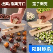 板栗開口神器蓮子錐慄開口器生板栗剝殼機芡實鳳眼果去殼專用工具