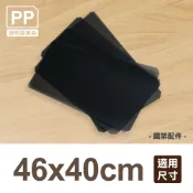 【可超取】鐵架配件｜46x40cm霧黑塑膠透明墊片1入/46X40cm網片適用/PP板/墊板/隔板/塑膠板/板子/底板