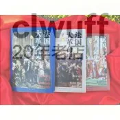 【書籍】法國大革命史(1789-1815)(全三冊)